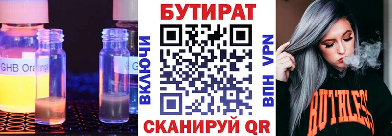 БУТИРАТ BDO  Чухлома 